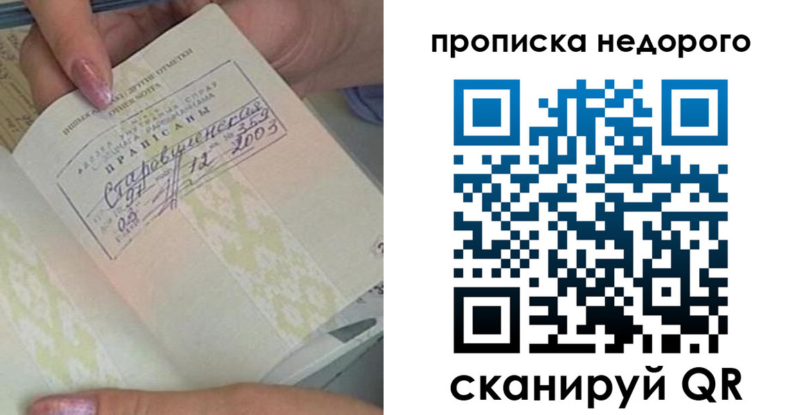 прописка законно в Зернограде